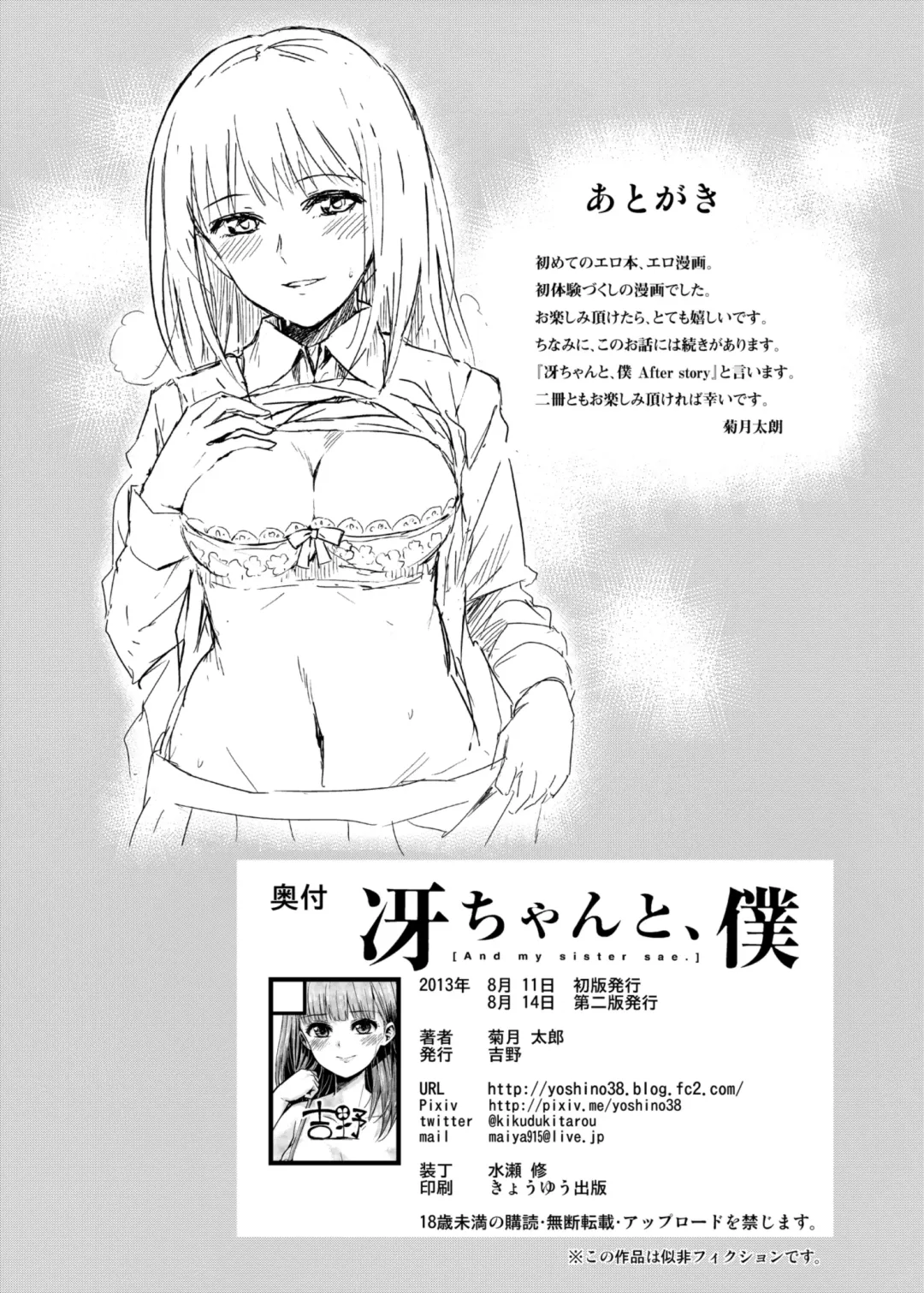 [Kikuduki Taro] Sae-chan to, Boku Fhentai - Page 30