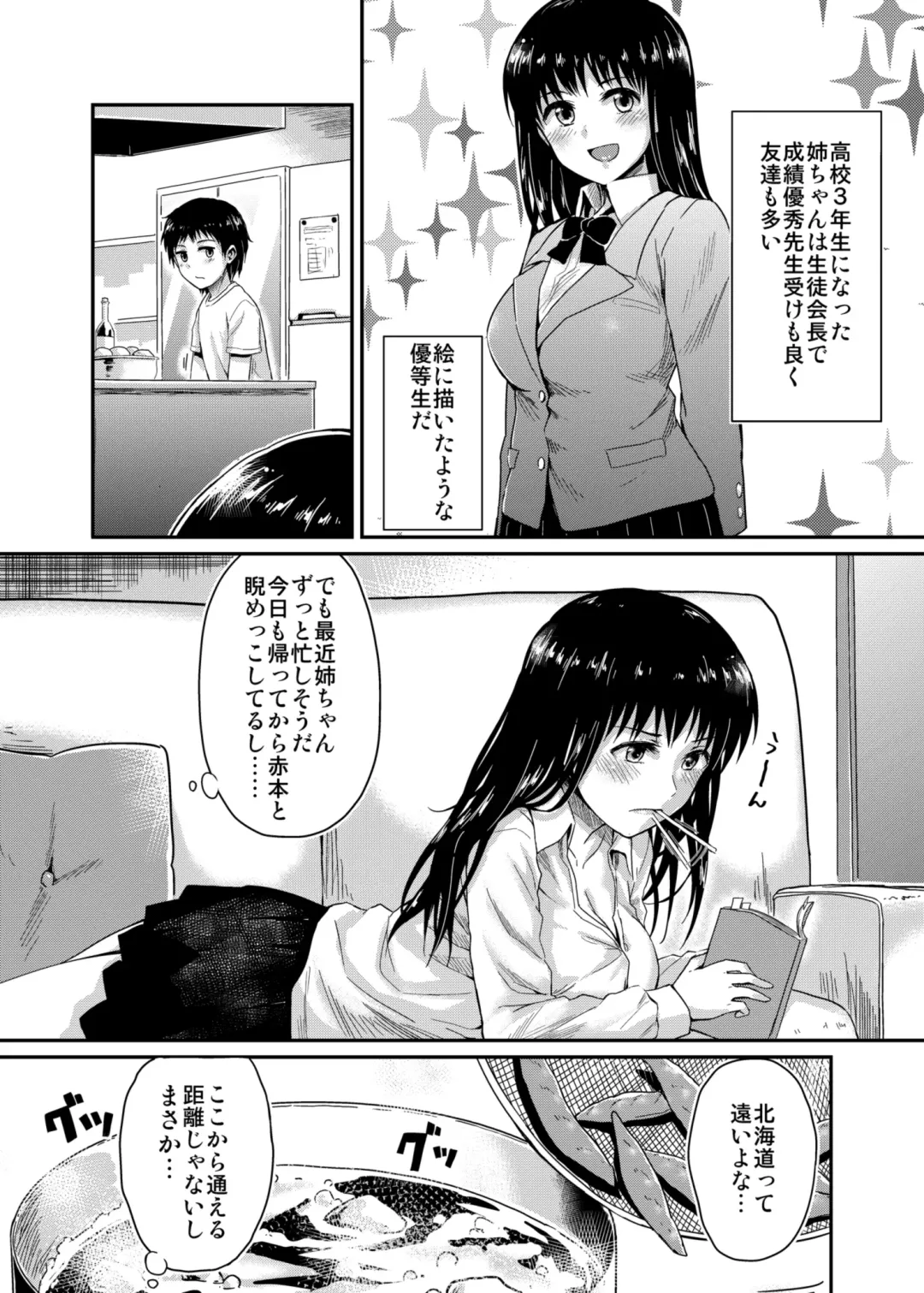 [Kikuduki Taro] Sae-chan to, Boku Fhentai - Page 5