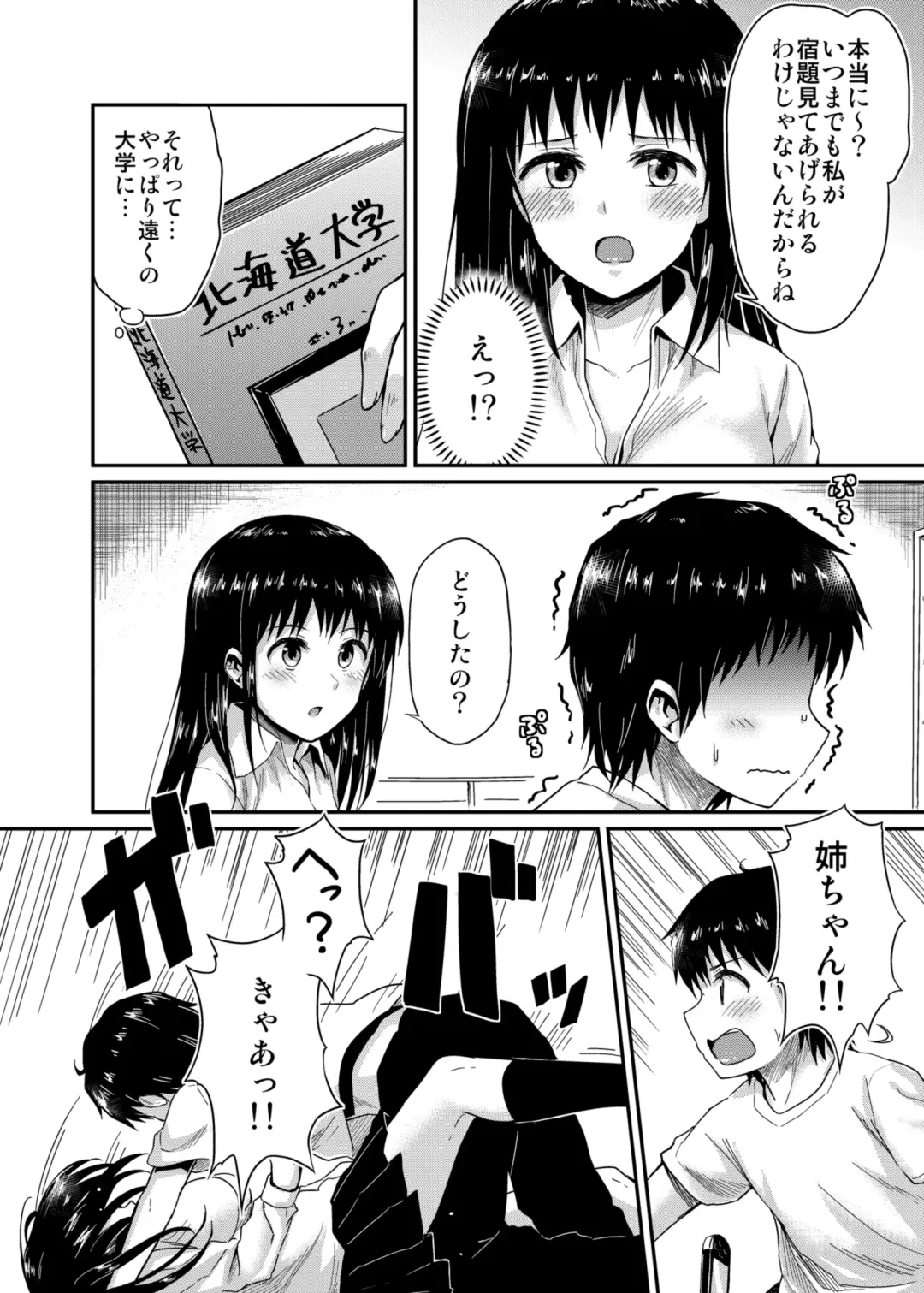[Kikuduki Taro] Sae-chan to, Boku Fhentai - Page 8