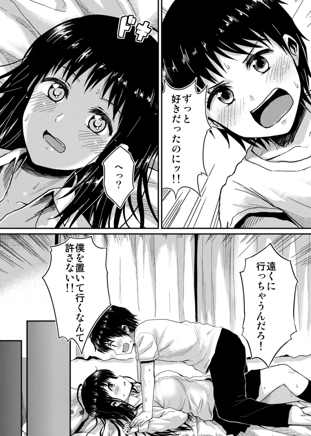 [Kikuduki Taro] Sae-chan to, Boku Fhentai - Page 9