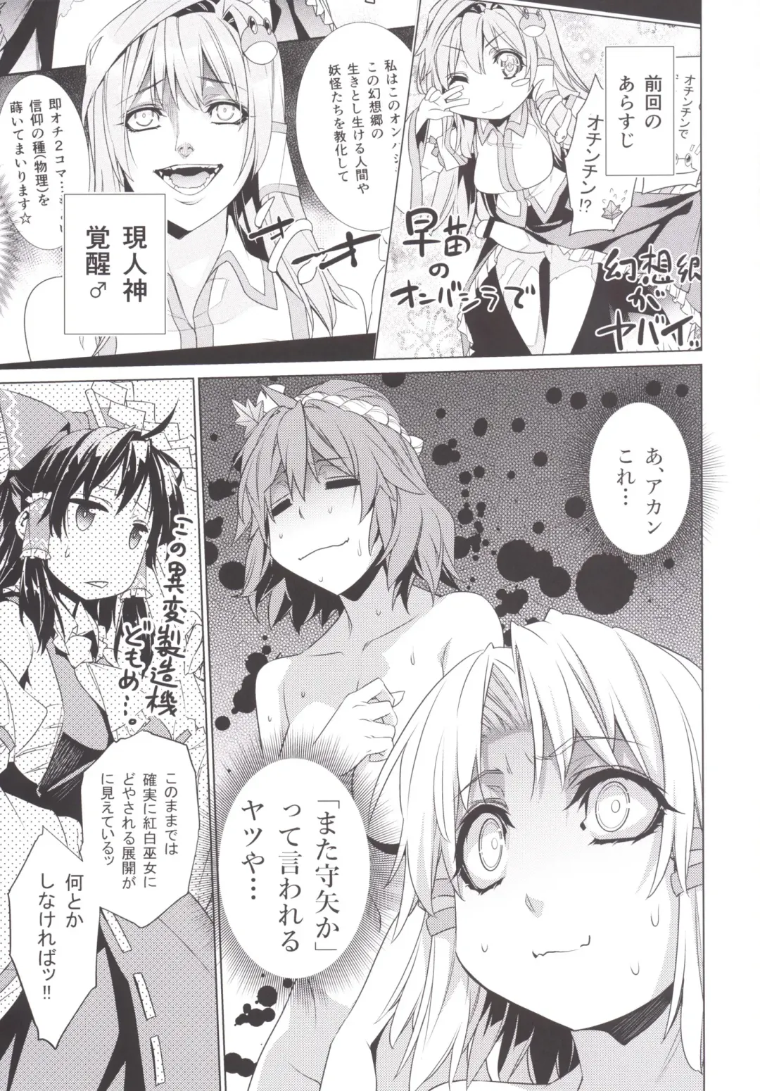 [Ichikawa Ryuunosuke] Sanae Udon Yatsudama Fhentai - Page 2