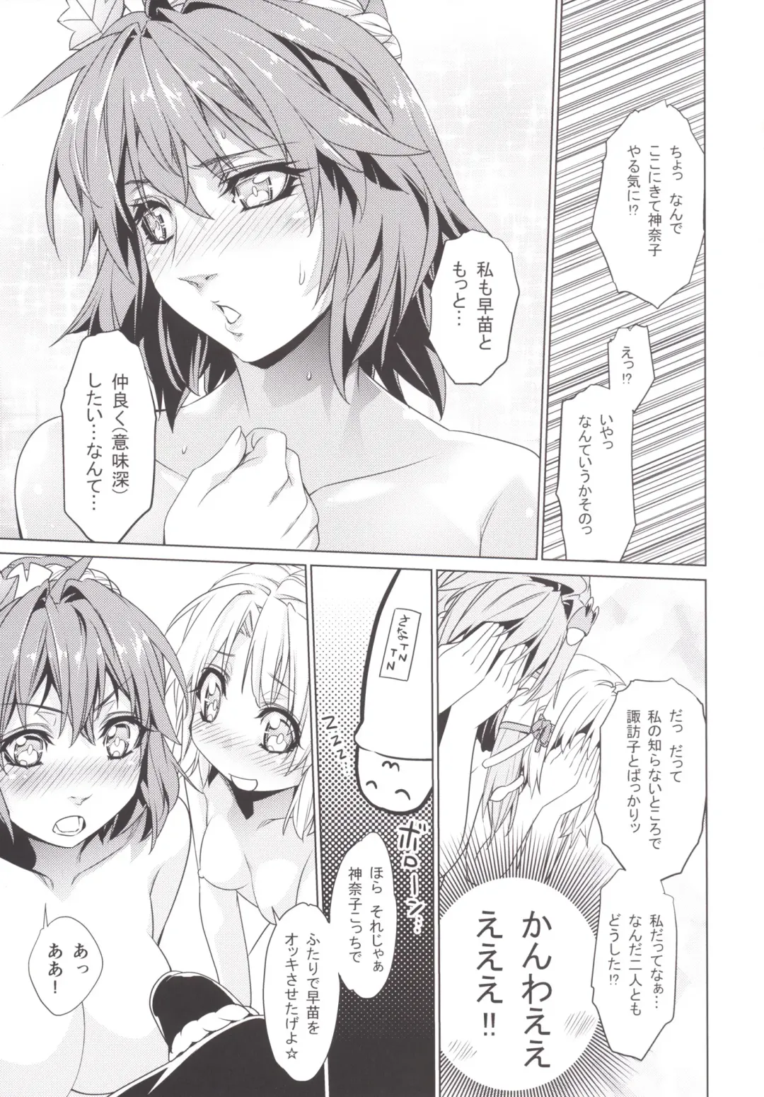 [Ichikawa Ryuunosuke] Sanae Udon Yatsudama Fhentai - Page 6