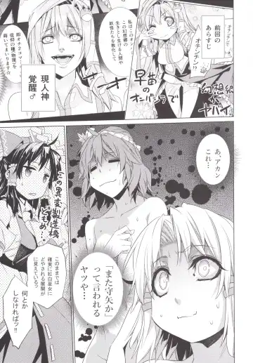 [Ichikawa Ryuunosuke] Sanae Udon Yatsudama Fhentai - Page 2