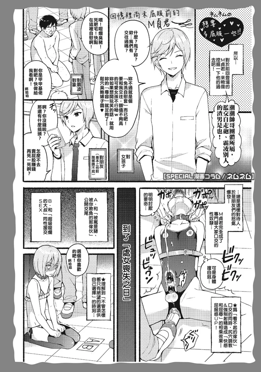 [Nemunemu] M-Kko tte ii na ! + Motto Kuppuku Sasetai Fhentai - Page 3