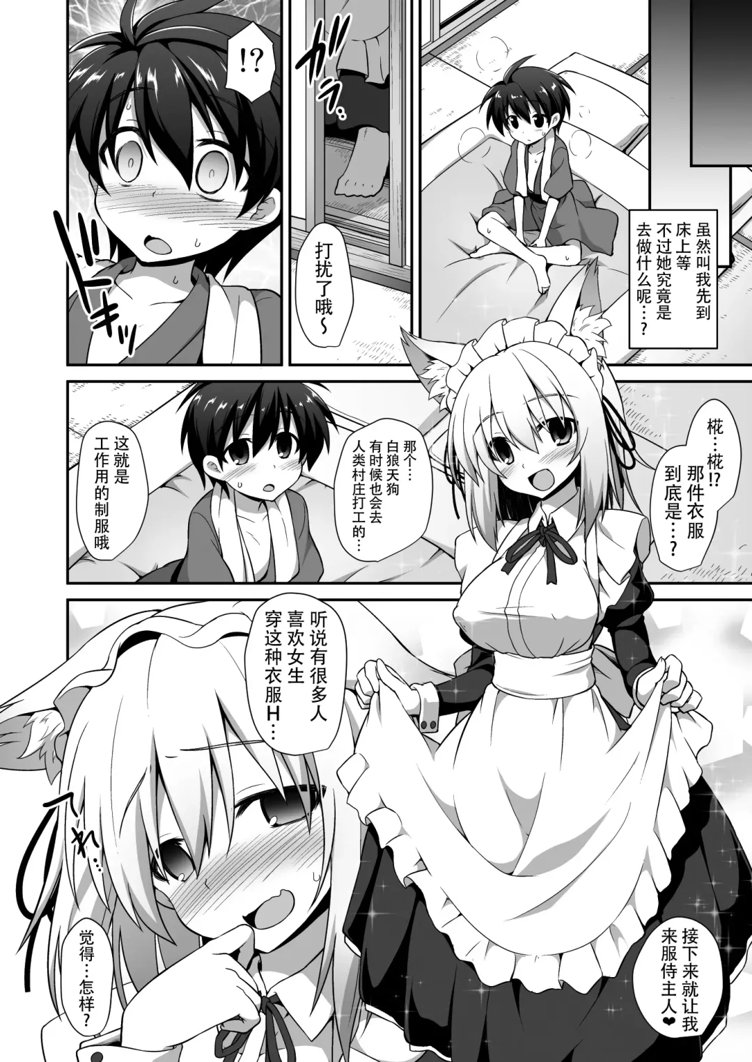 [Kokutou Nikke] Momiji Onee-chan to Himitsu no Otomari Ecchi Fhentai - Page 16