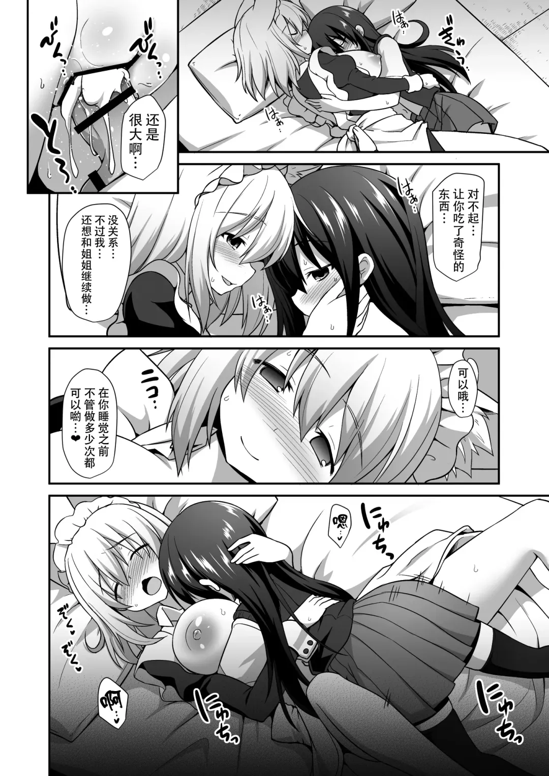 [Kokutou Nikke] Momiji Onee-chan to Himitsu no Otomari Ecchi Fhentai - Page 28