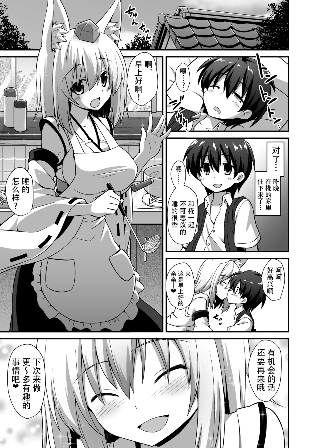 [Kokutou Nikke] Momiji Onee-chan to Himitsu no Otomari Ecchi Fhentai - Page 29