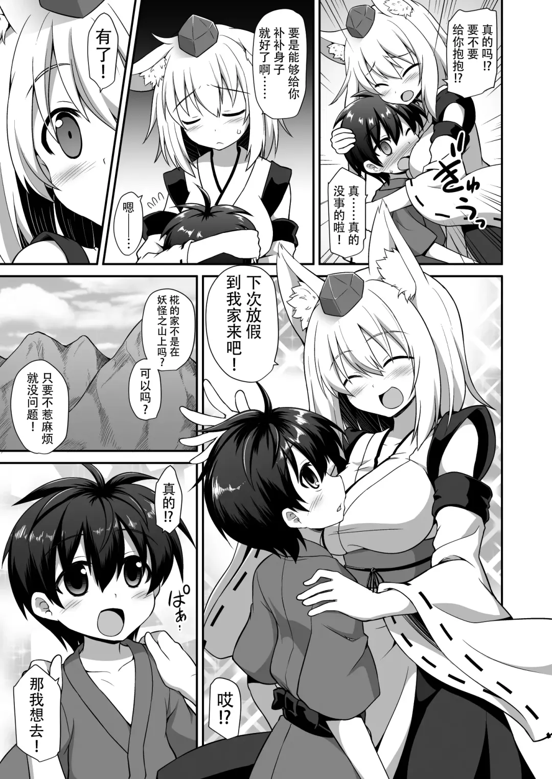 [Kokutou Nikke] Momiji Onee-chan to Himitsu no Otomari Ecchi Fhentai - Page 5