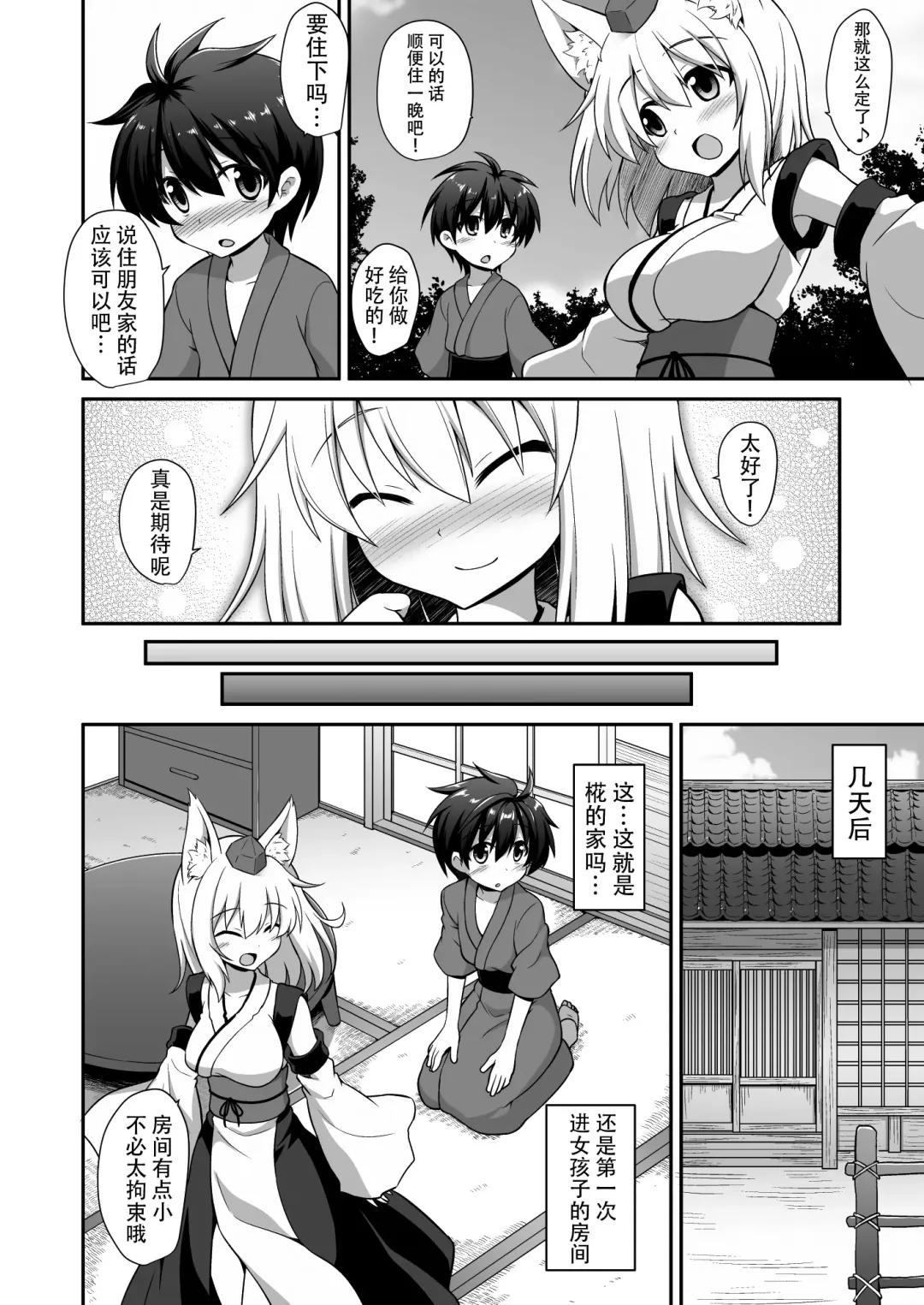 [Kokutou Nikke] Momiji Onee-chan to Himitsu no Otomari Ecchi Fhentai - Page 6