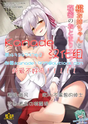 Read [Kokutou Nikke] Momiji Onee-chan to Himitsu no Otomari Ecchi - Fhentai