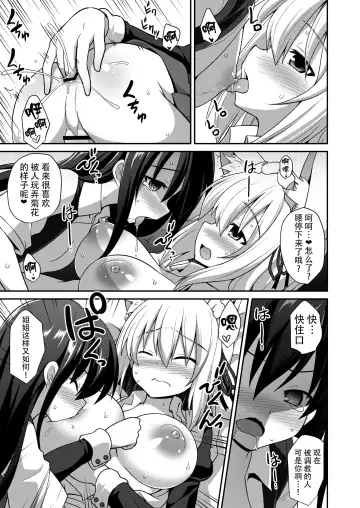 [Kokutou Nikke] Momiji Onee-chan to Himitsu no Otomari Ecchi Fhentai - Page 25