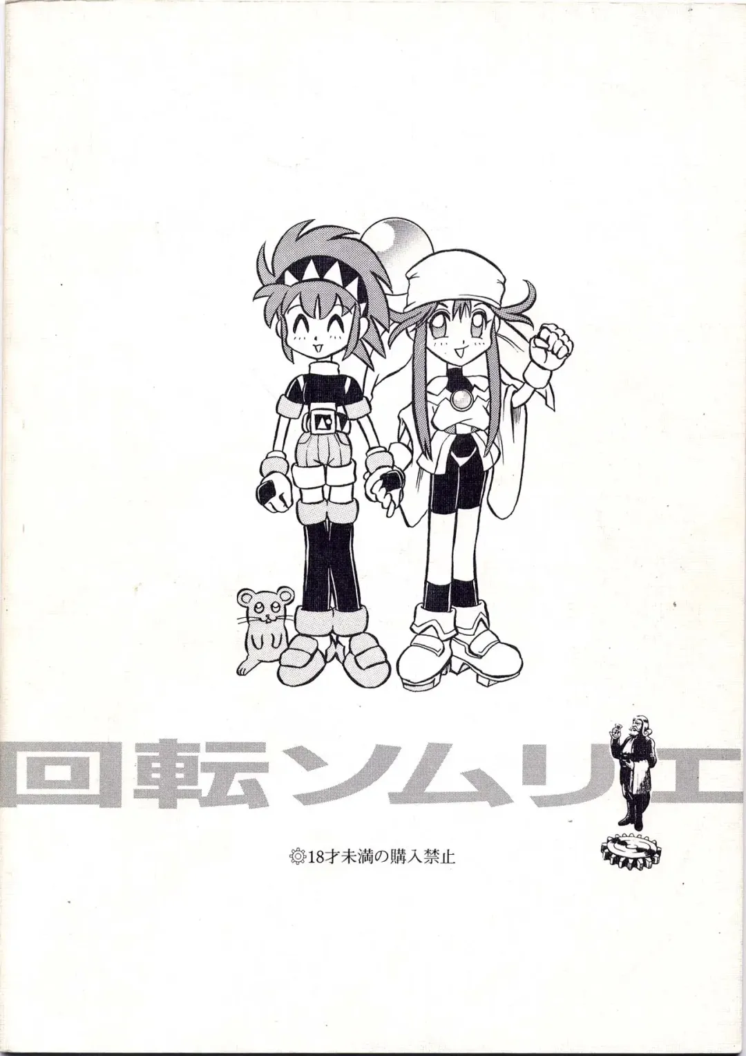 [13. - Deth 13 - Sakatsuki Kaoru] KAITEN 2 Fhentai - Page 2