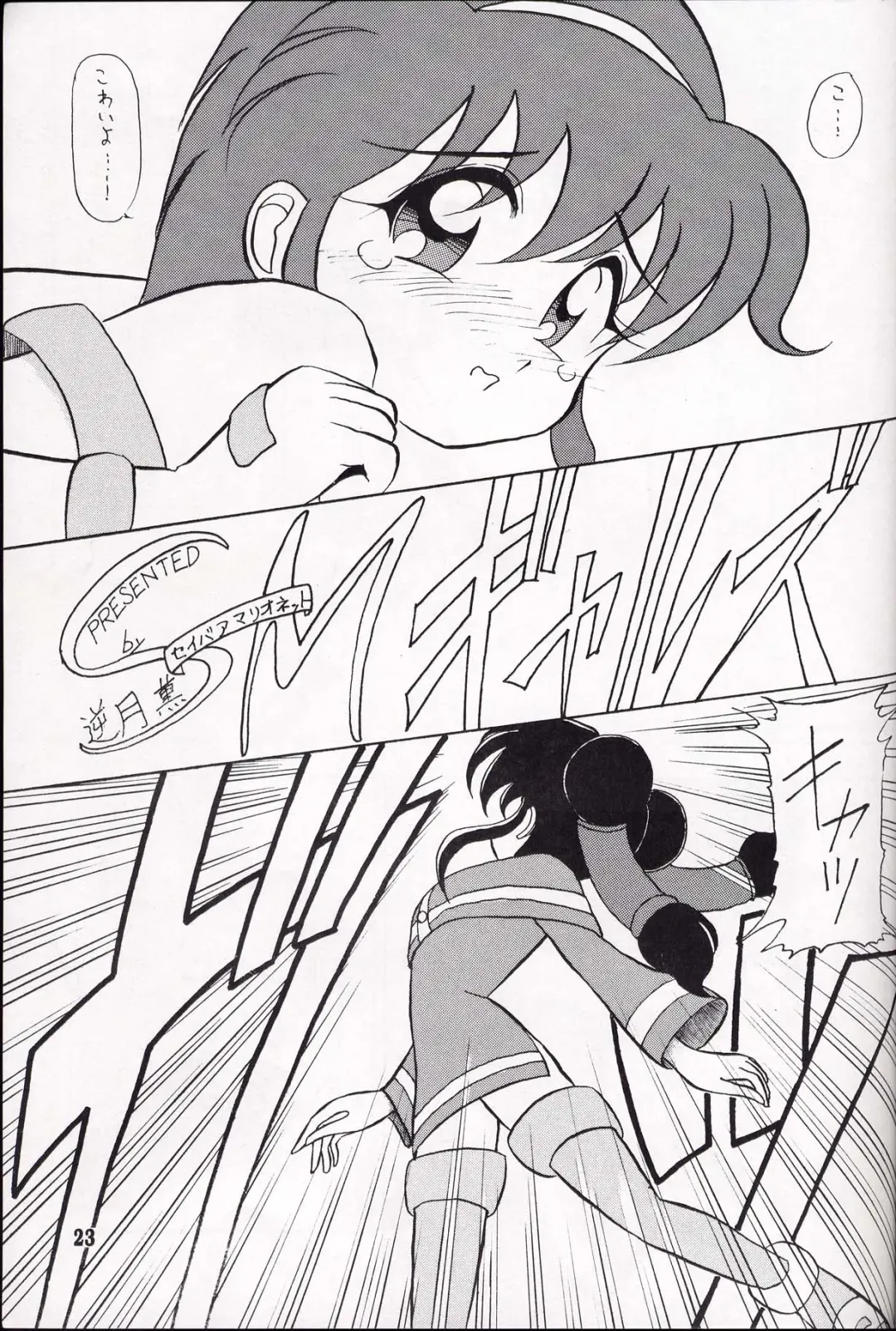 [13. - Deth 13 - Sakatsuki Kaoru] KAITEN 2 Fhentai - Page 23