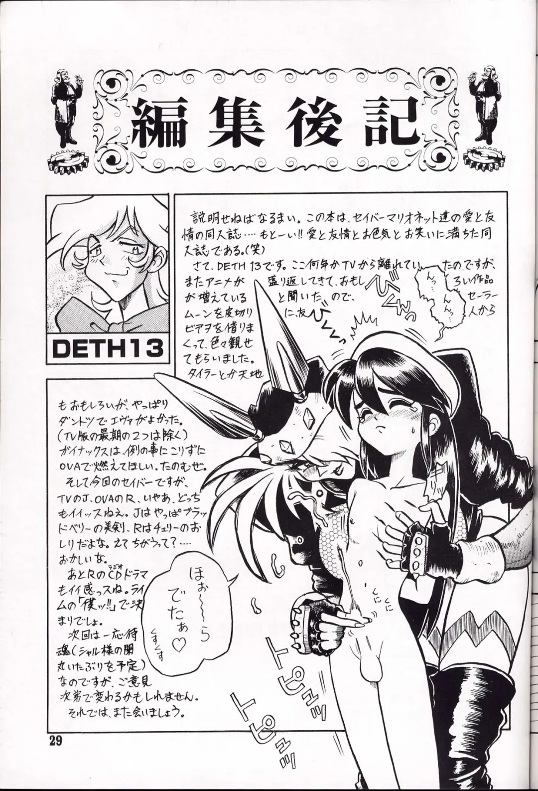 [13. - Deth 13 - Sakatsuki Kaoru] KAITEN 2 Fhentai - Page 29