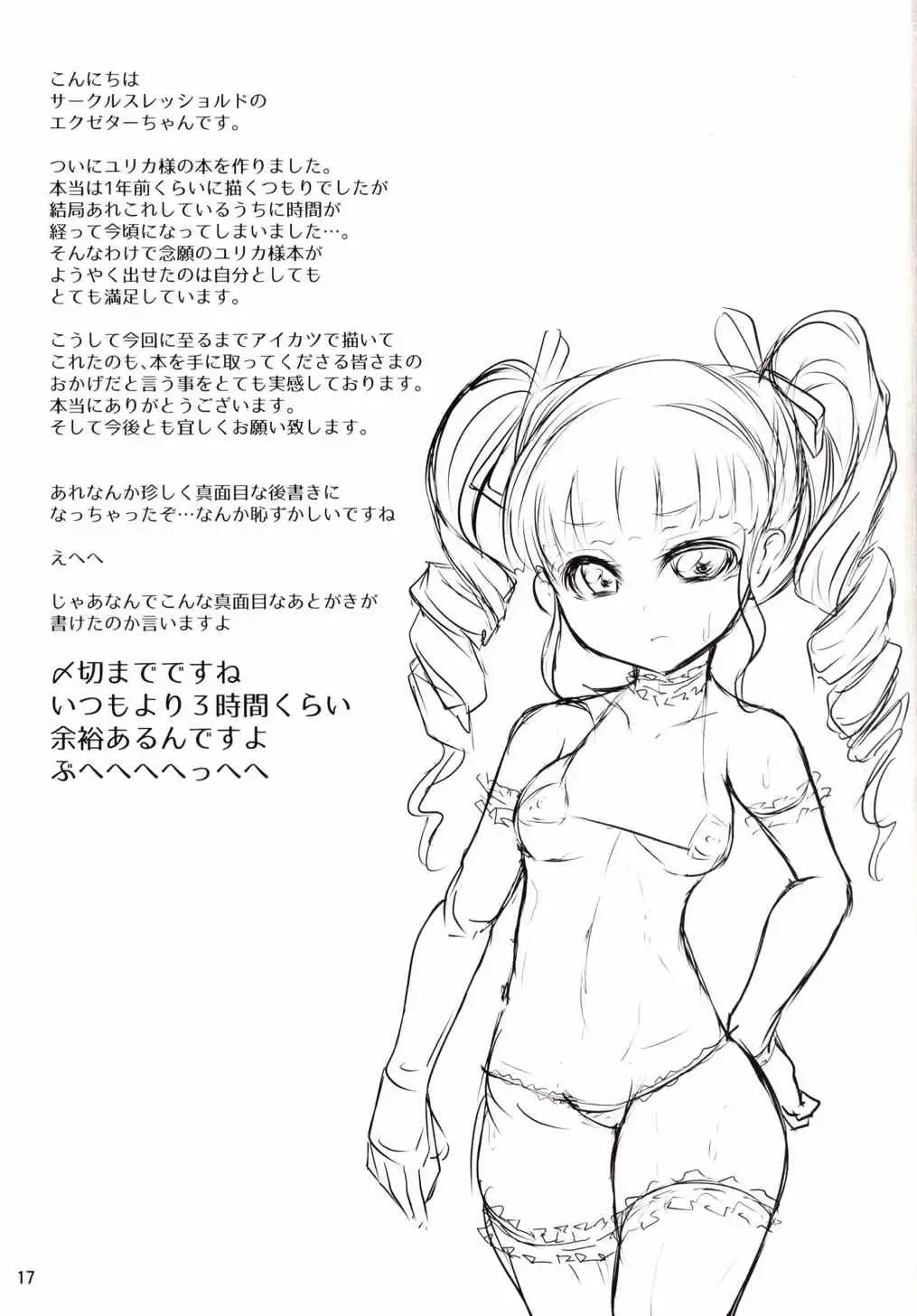 [Exeter] Very Good Morning Yurikatsu Fhentai - Page 16