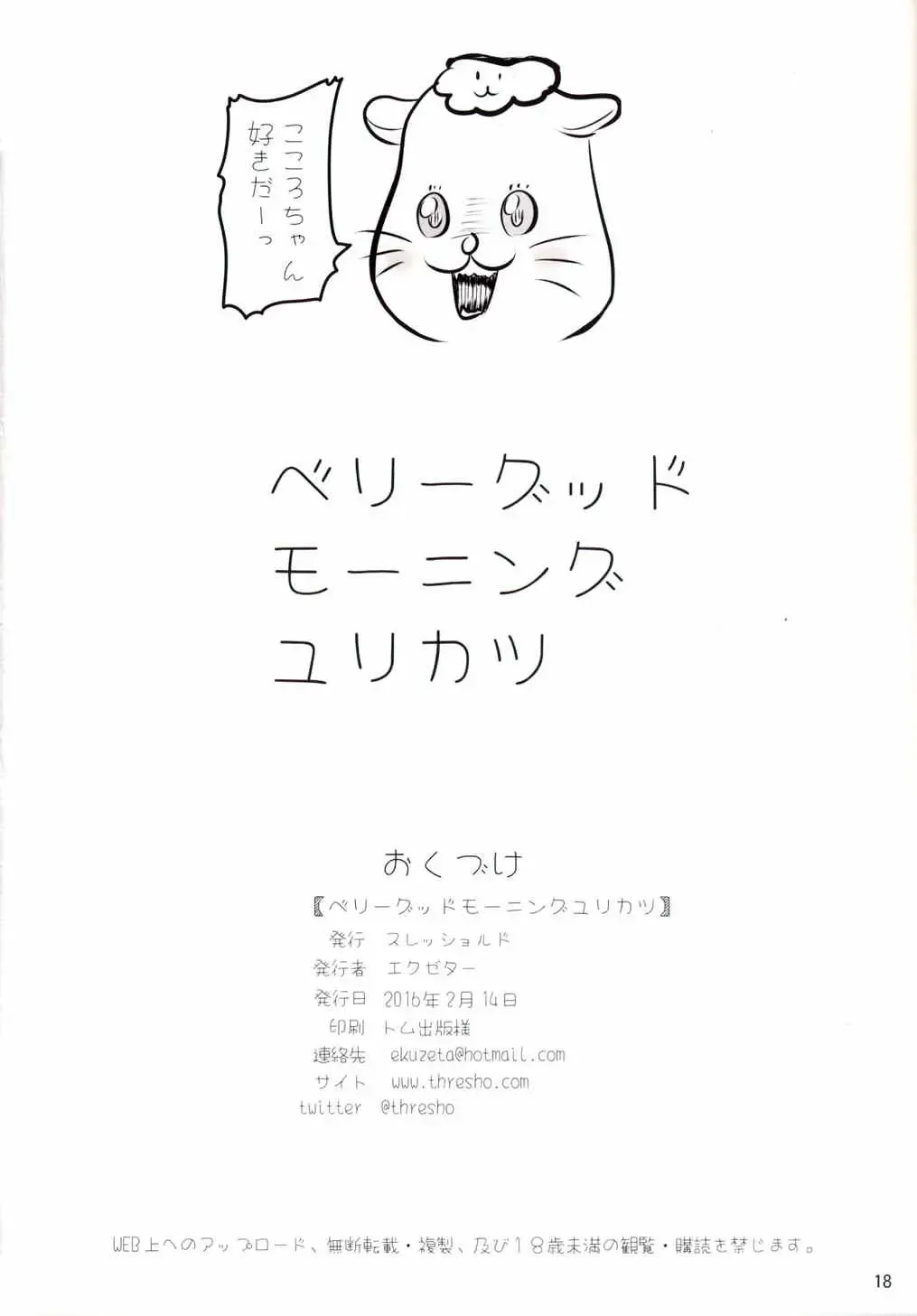 [Exeter] Very Good Morning Yurikatsu Fhentai - Page 17