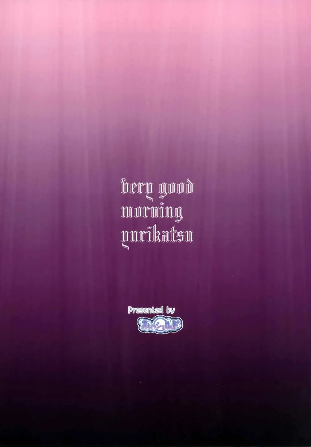 [Exeter] Very Good Morning Yurikatsu Fhentai - Page 18