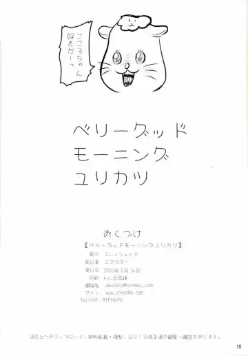 [Exeter] Very Good Morning Yurikatsu Fhentai - Page 17