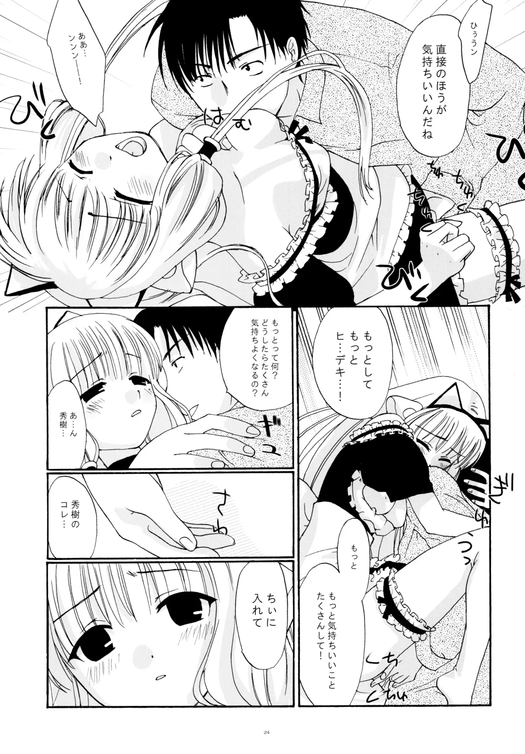 [Kantamaki Yui - Minchi] Intentia Fhentai - Page 24