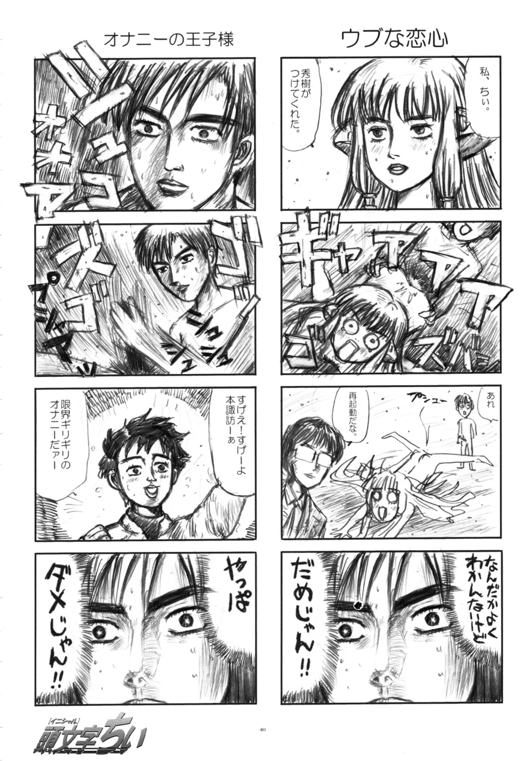 [Kantamaki Yui - Minchi] Intentia Fhentai - Page 40