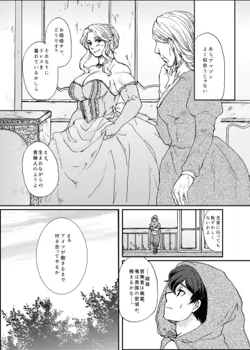 [Jackasss - Tsurukame] Amarabu - Sweet Amazon Love Fhentai - Page 13