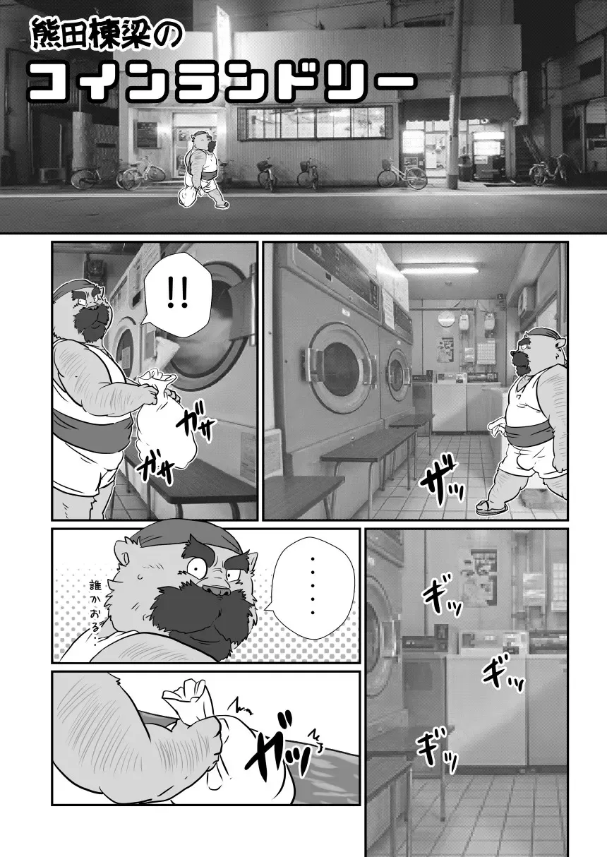 [Figaro] Coin Laundry Fhentai - Page 2