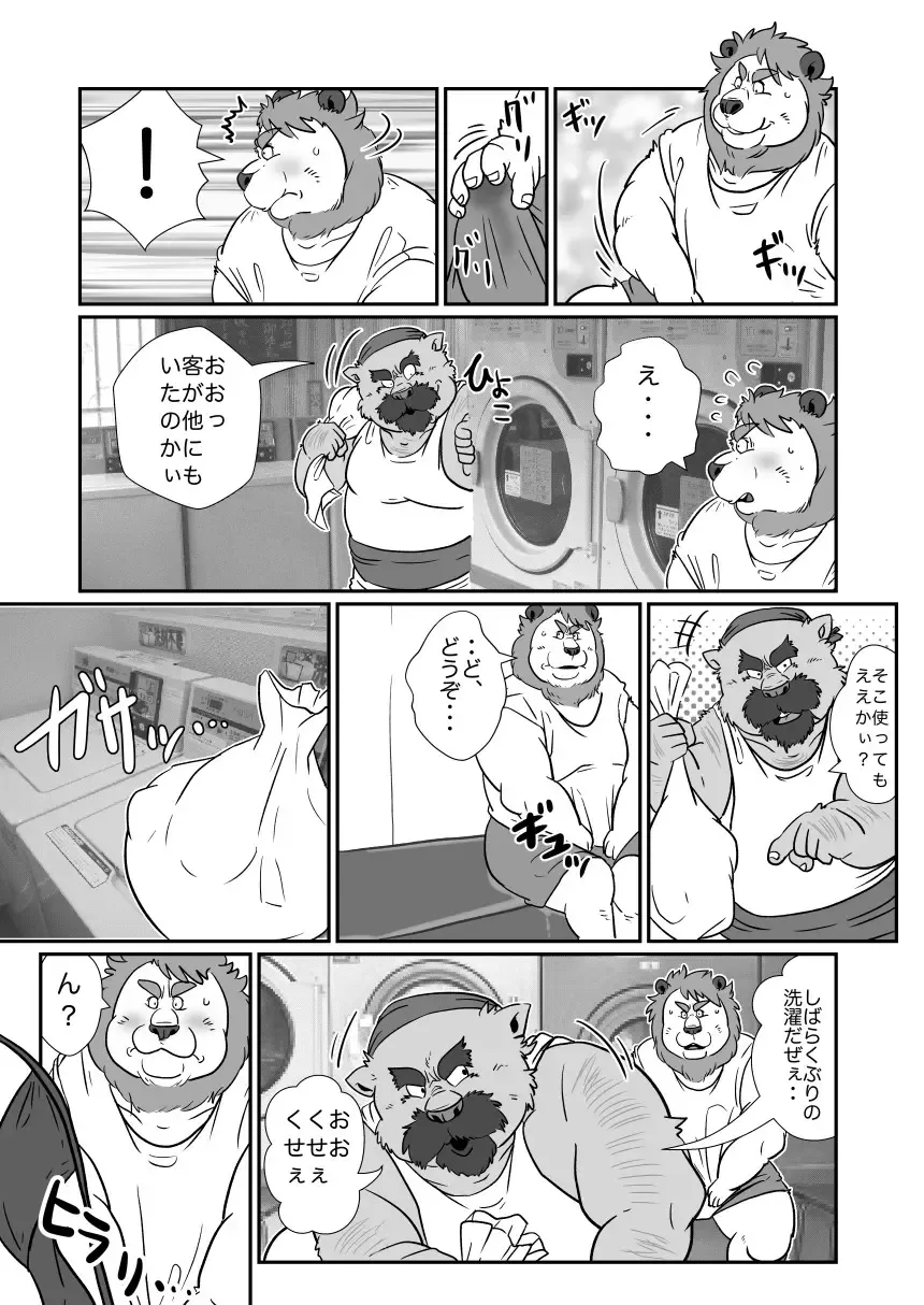 [Figaro] Coin Laundry Fhentai - Page 3