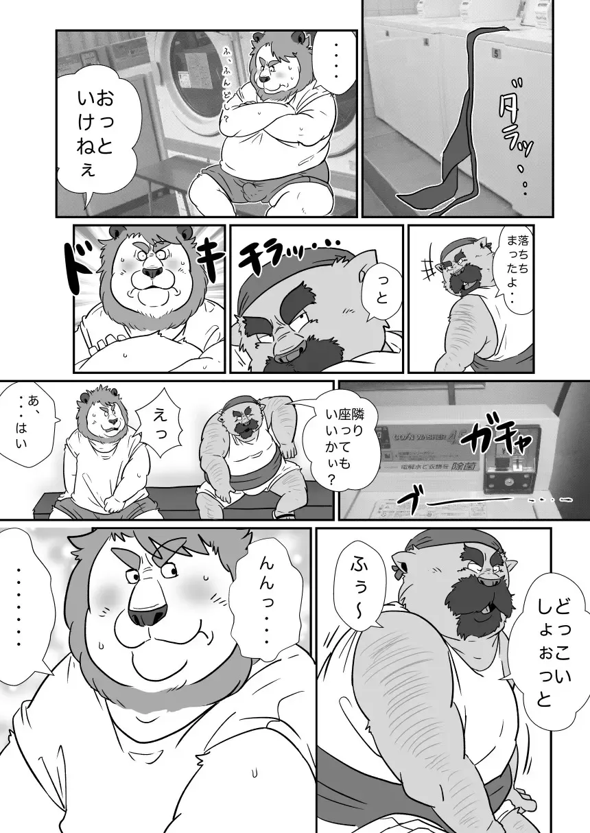 [Figaro] Coin Laundry Fhentai - Page 4