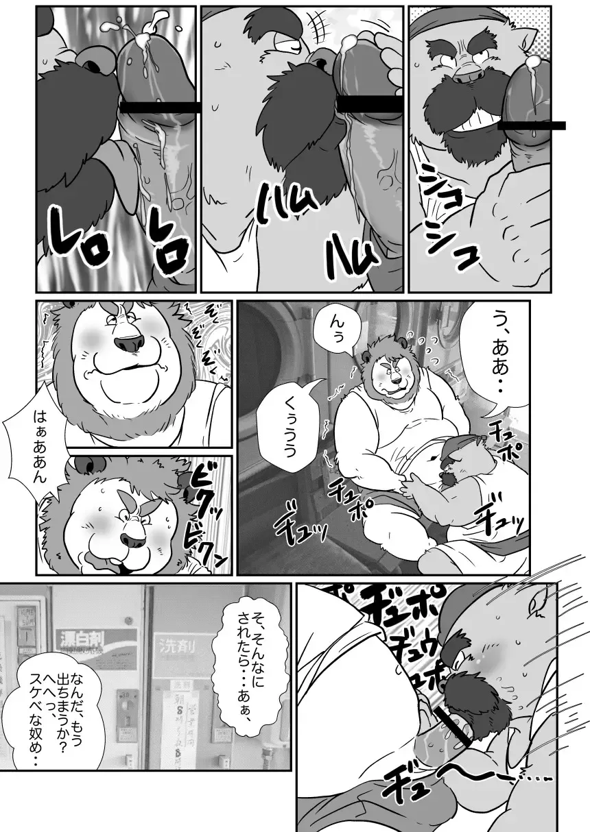 [Figaro] Coin Laundry Fhentai - Page 8