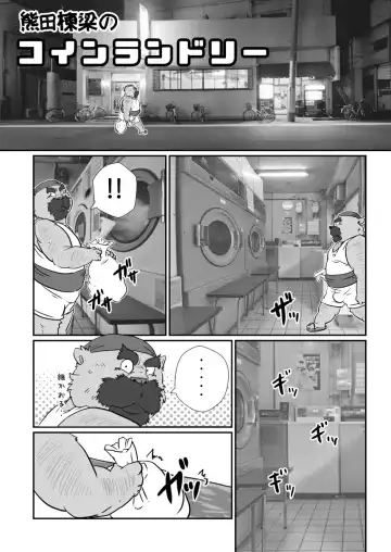 [Figaro] Coin Laundry Fhentai - Page 2