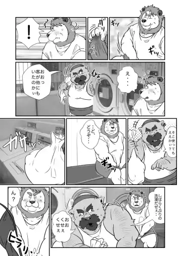 [Figaro] Coin Laundry Fhentai - Page 3