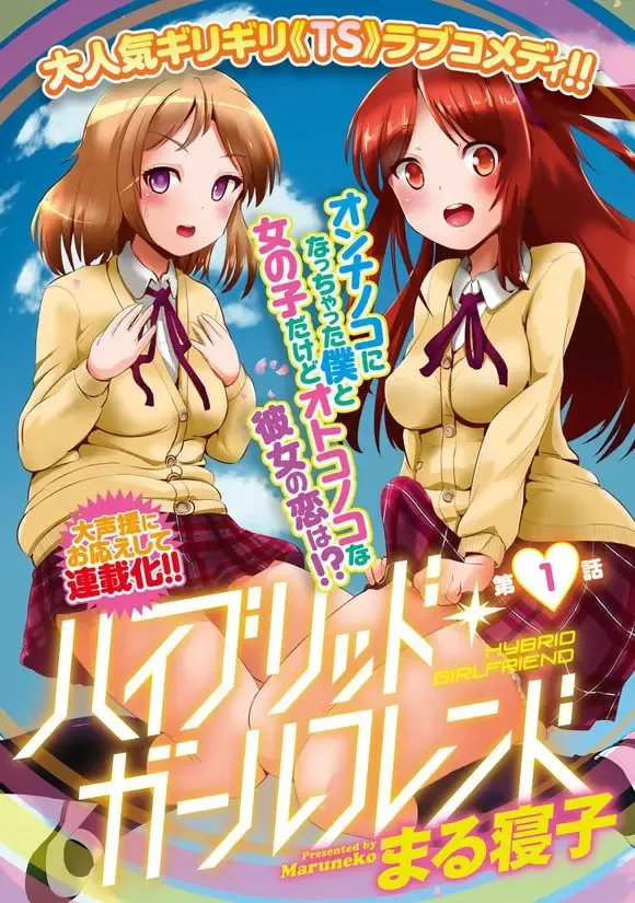 [Marneko] Hybrid Girlfriend 1 Fhentai - Page 1