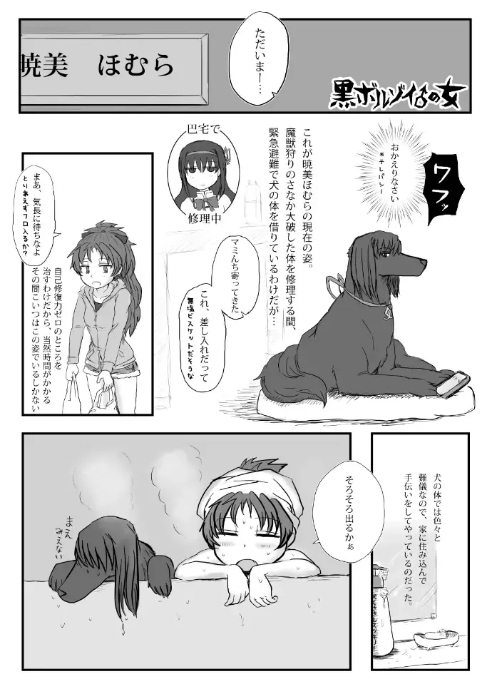 [Mikan No Kawa Houchikai No Shinsei] Kuro boruzoi no onna Fhentai - Page 1