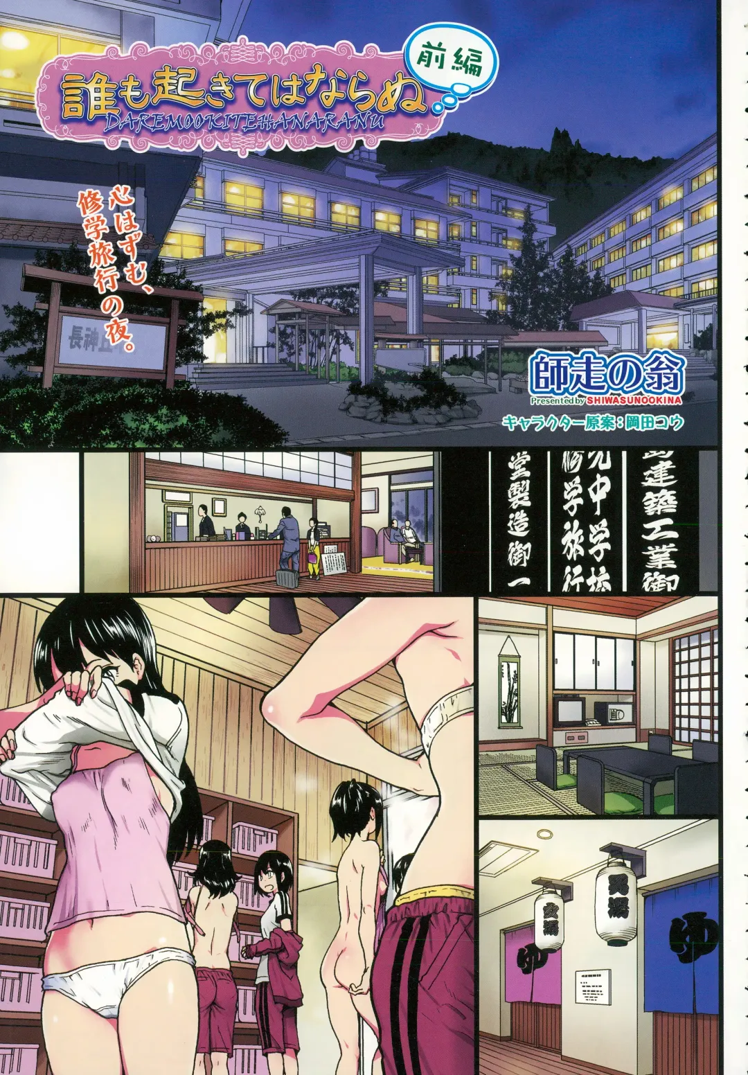 [Shiwasu No Okina] Dare mo Okite wa Naranu Fhentai - Page 1