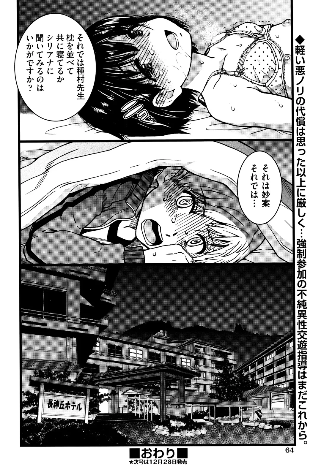 [Shiwasu No Okina] Dare mo Okite wa Naranu Fhentai - Page 48