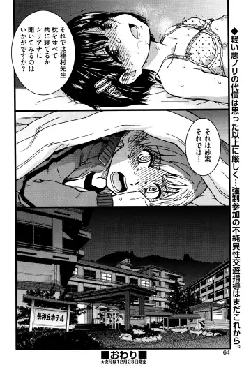 [Shiwasu No Okina] Dare mo Okite wa Naranu Fhentai - Page 48