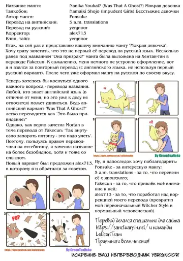 [Ponsuke] Nanika Youkai? | Мокрая девочка Fhentai - Page 17