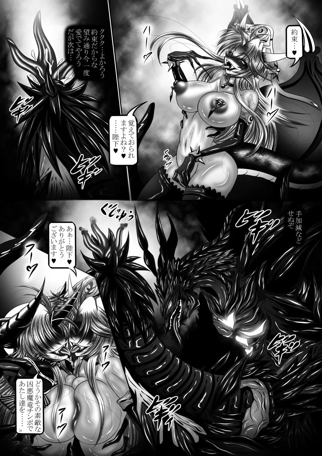 [Hozumi Touzi] Dragon's Fall -Futari no Daryuu Hime- Fhentai - Page 25