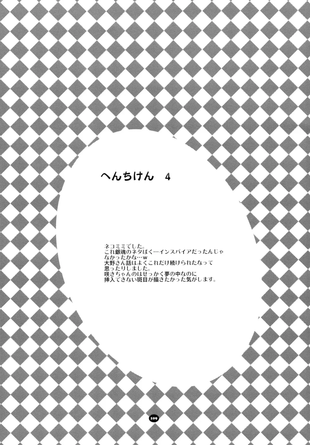 [Kantamaki Yui] Henchiken Soushuuhen Fhentai - Page 108