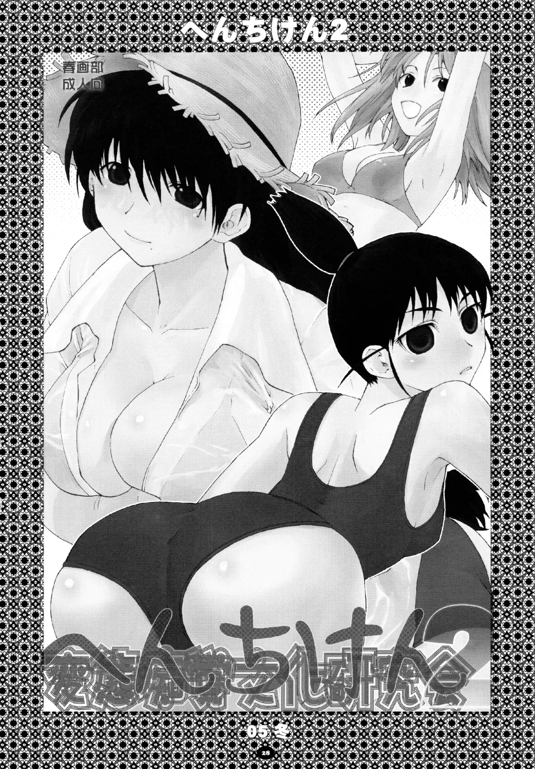 [Kantamaki Yui] Henchiken Soushuuhen Fhentai - Page 27