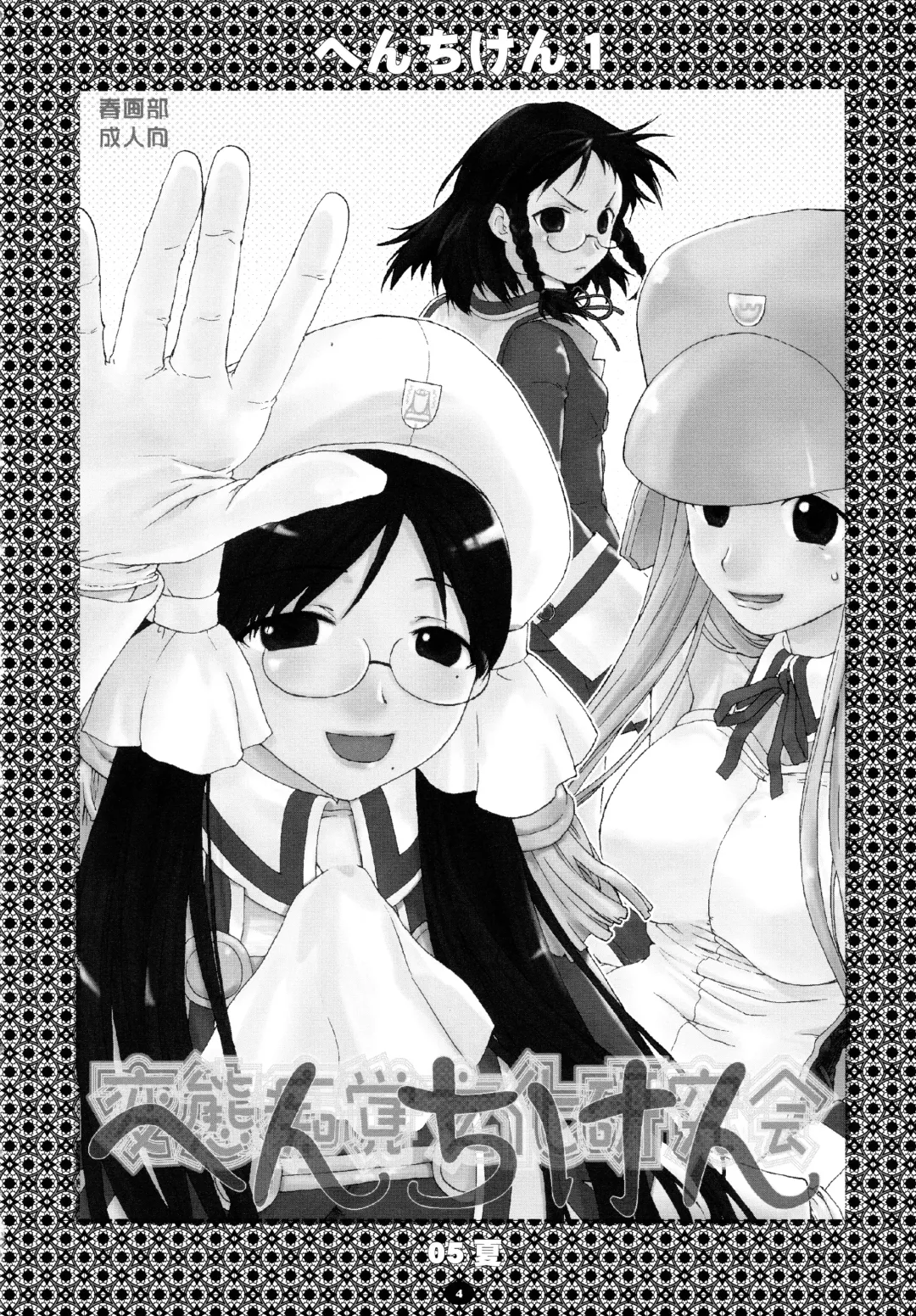 [Kantamaki Yui] Henchiken Soushuuhen Fhentai - Page 3