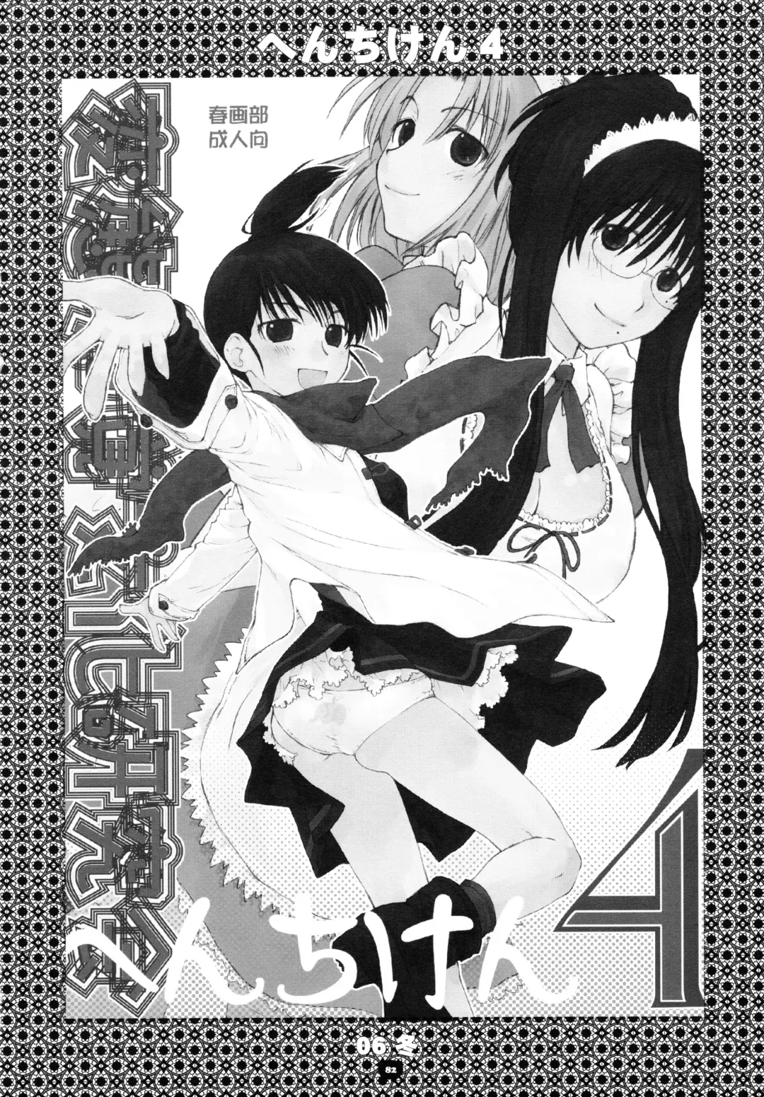 [Kantamaki Yui] Henchiken Soushuuhen Fhentai - Page 81