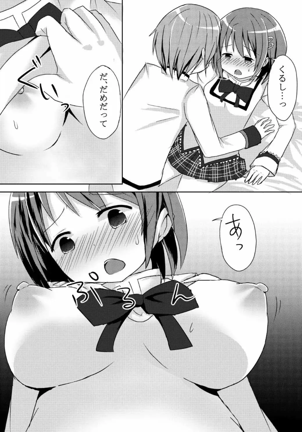 Samenai Yume o Fhentai - Page 12