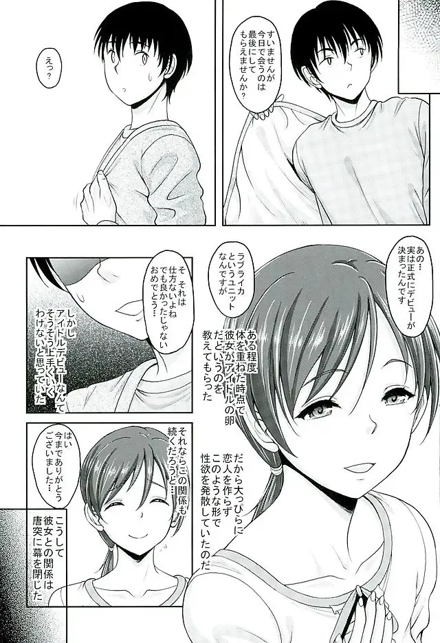 [Kusui Aruta] Cinderella Girls to Deaeru SNS ga Arutte Hontou Desu ka? Fhentai - Page 26