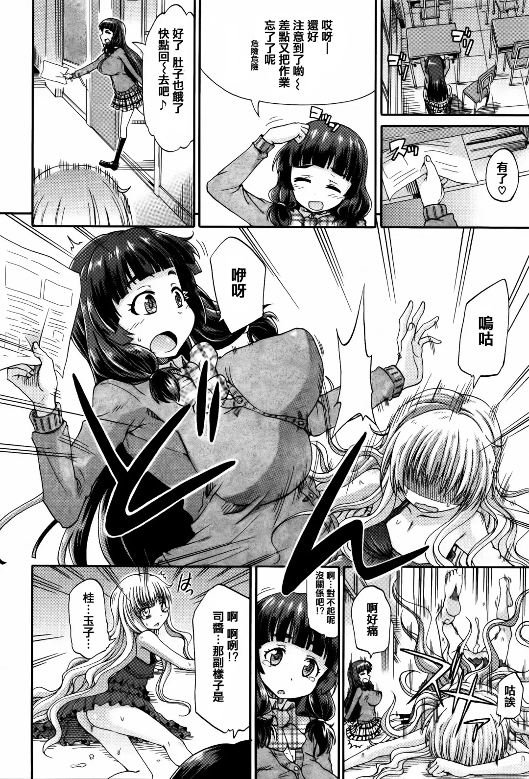 [Takashiro Go-ya] Watashi no Oshikko Fubunritsu Fhentai - Page 114