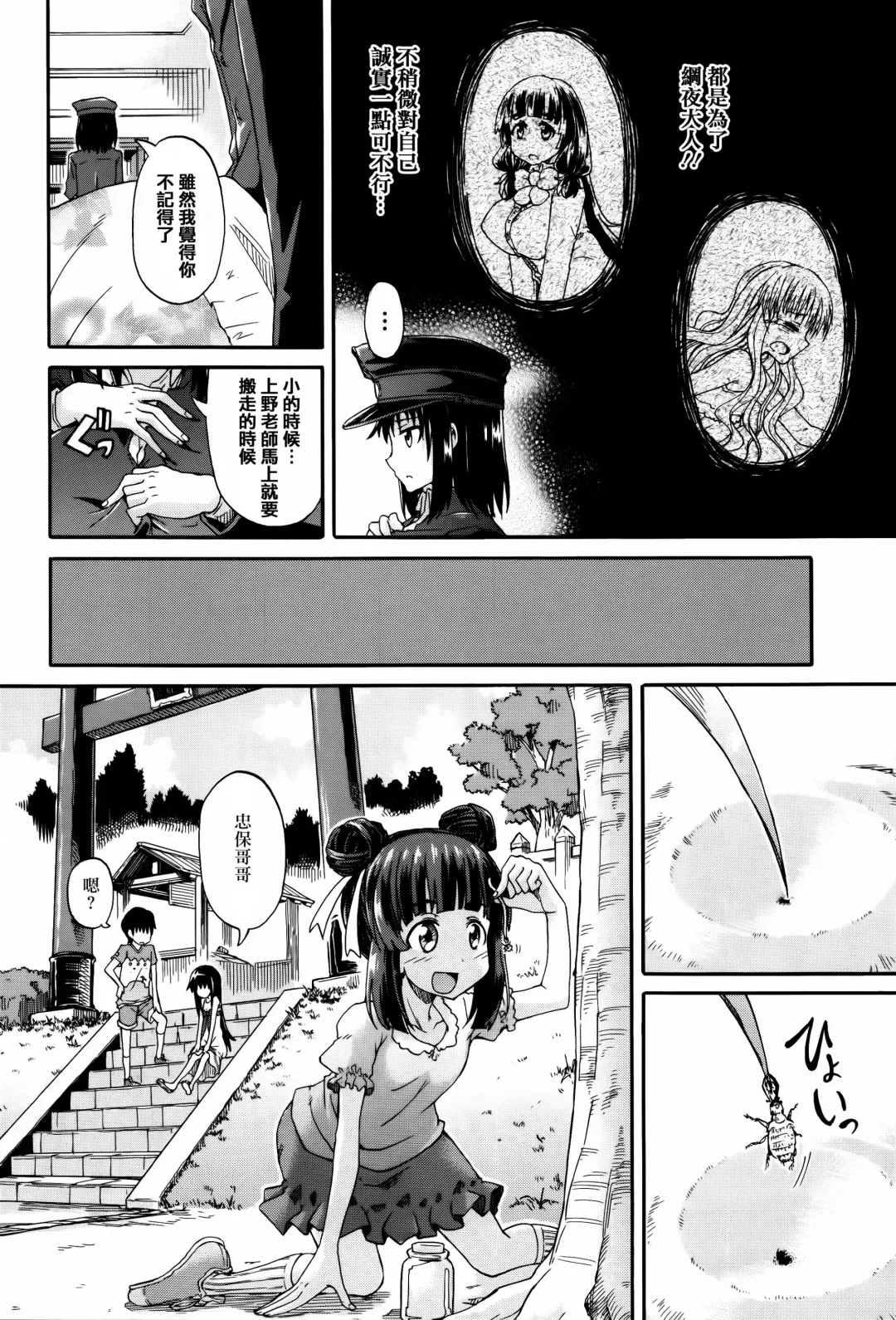 [Takashiro Go-ya] Watashi no Oshikko Fubunritsu Fhentai - Page 122