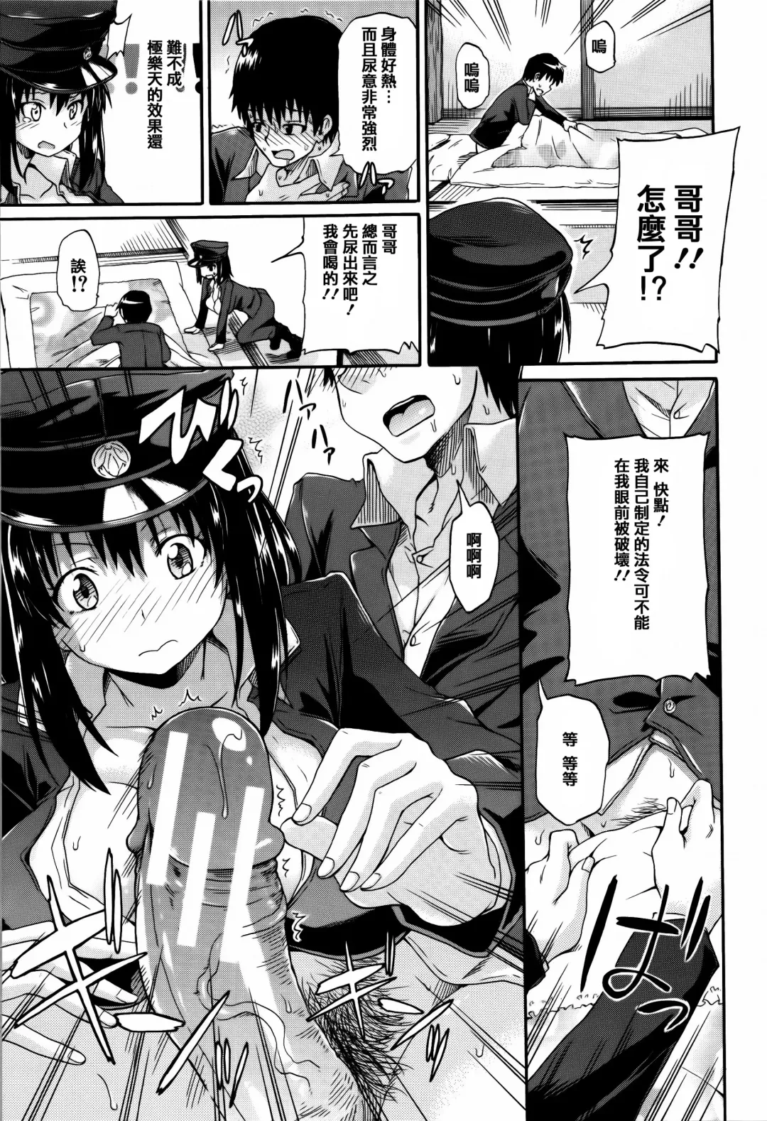 [Takashiro Go-ya] Watashi no Oshikko Fubunritsu Fhentai - Page 127