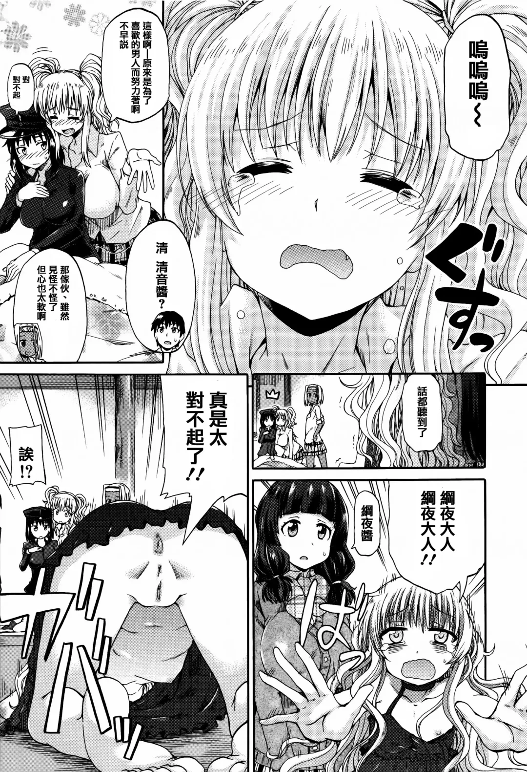 [Takashiro Go-ya] Watashi no Oshikko Fubunritsu Fhentai - Page 161