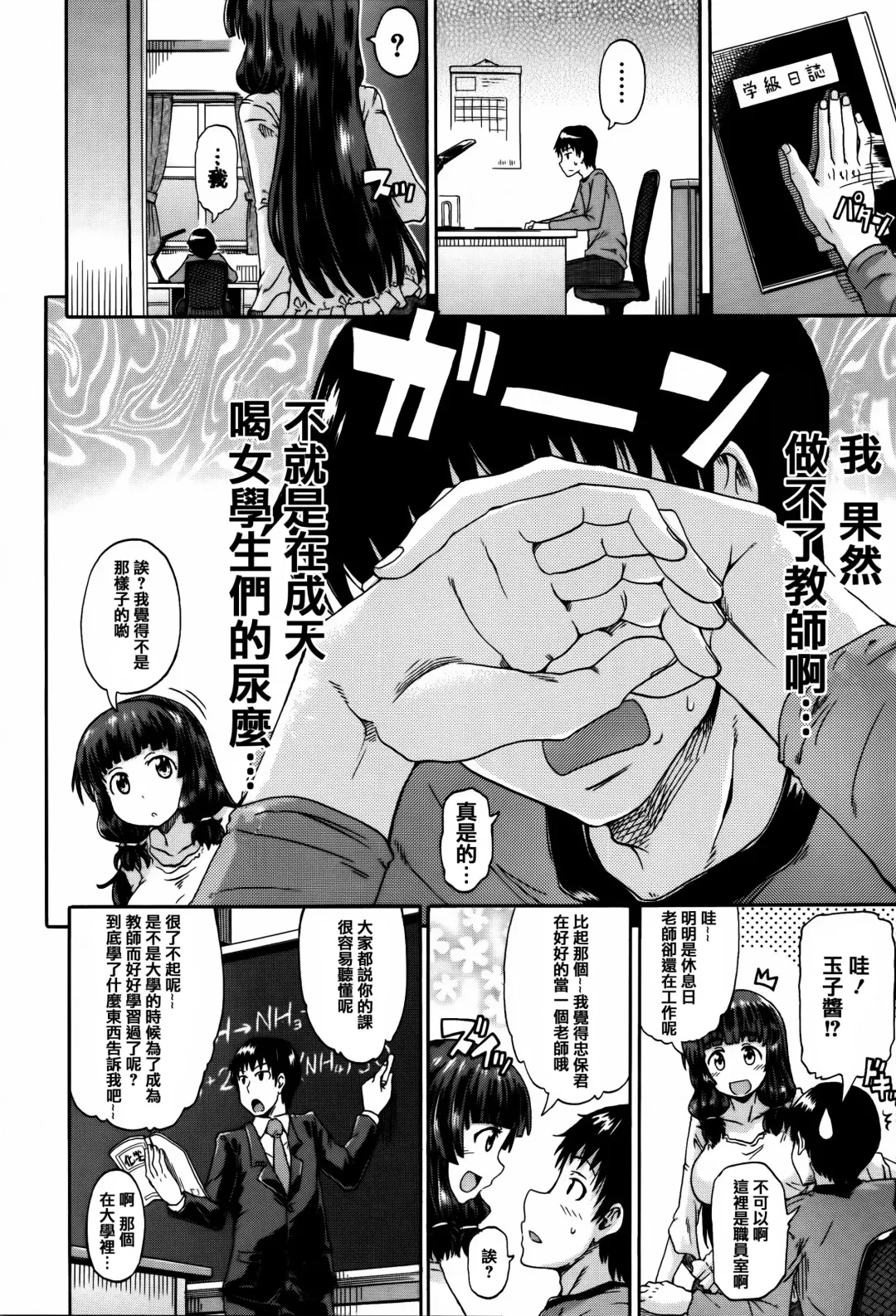 [Takashiro Go-ya] Watashi no Oshikko Fubunritsu Fhentai - Page 44