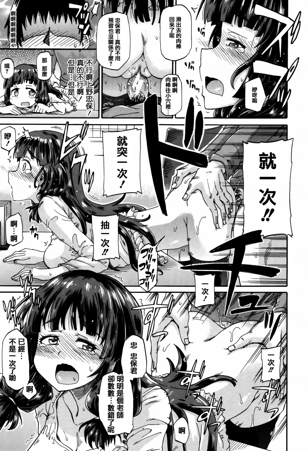 [Takashiro Go-ya] Watashi no Oshikko Fubunritsu Fhentai - Page 61